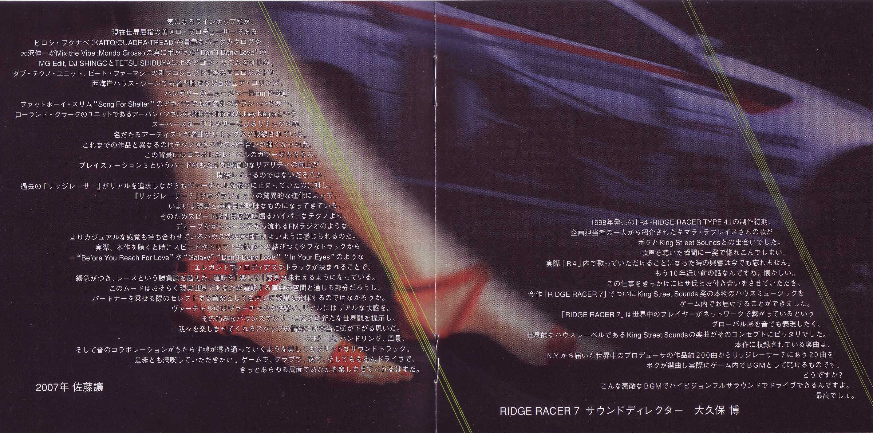 King Street Sounds/Nite Grooves Tunes F… King Street Sounds / Nite Grooves Tunes For Ridge Racer 7 (2007